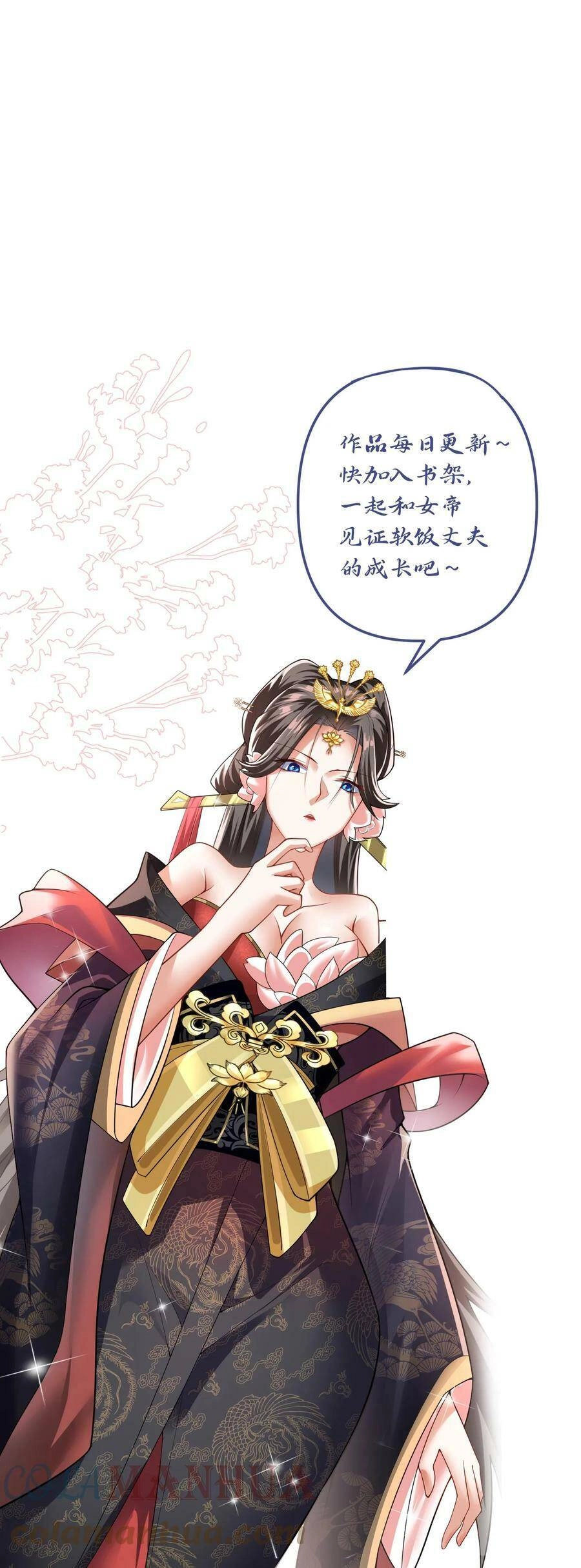 Mở Đầu Nữ Đế Làm Chính Cung Chapter 44 - 27