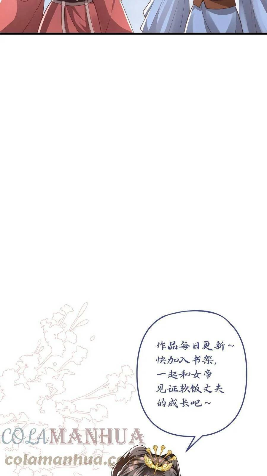 Mở Đầu Nữ Đế Làm Chính Cung Chapter 45 - 25