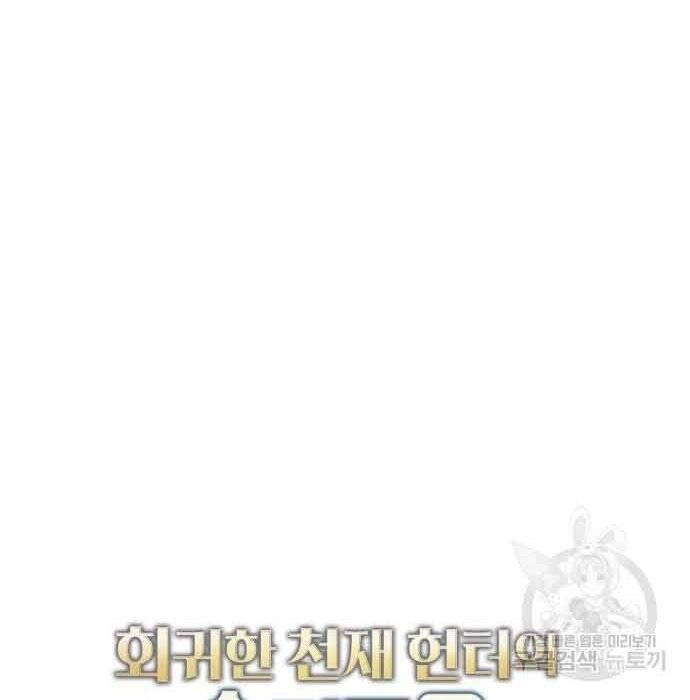 Thợ Săn Thiên Tài Hồi Quy Thành Lao Công Chapter 11 - 74