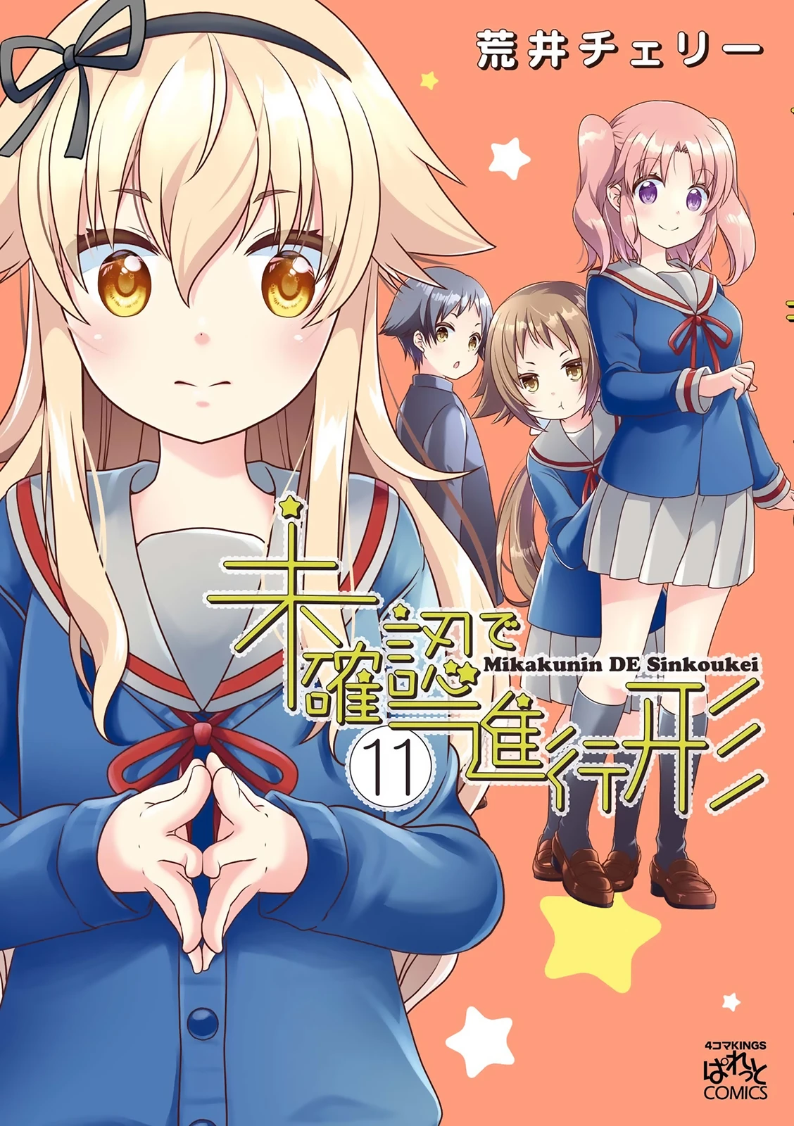 Mikakunin De Shinkoukei Chapter 130 - 3