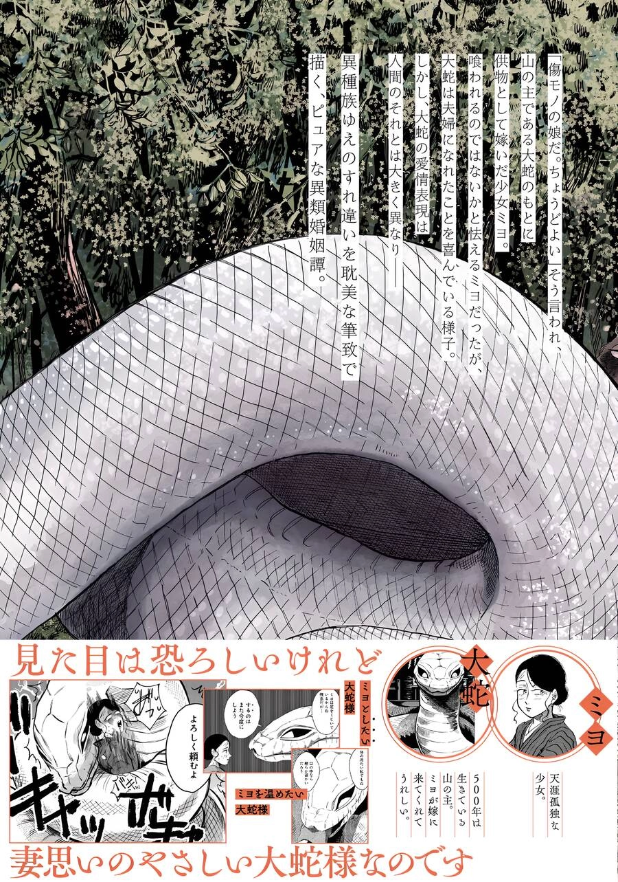 Đại Xà Phu Nhân Chapter 1 - 3