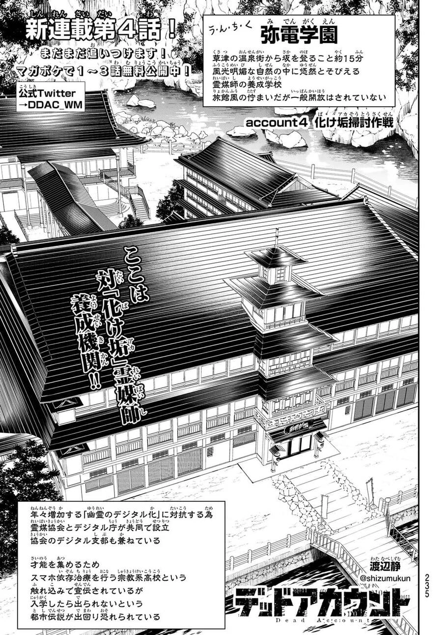 Dead Account Chapter 4 - 1