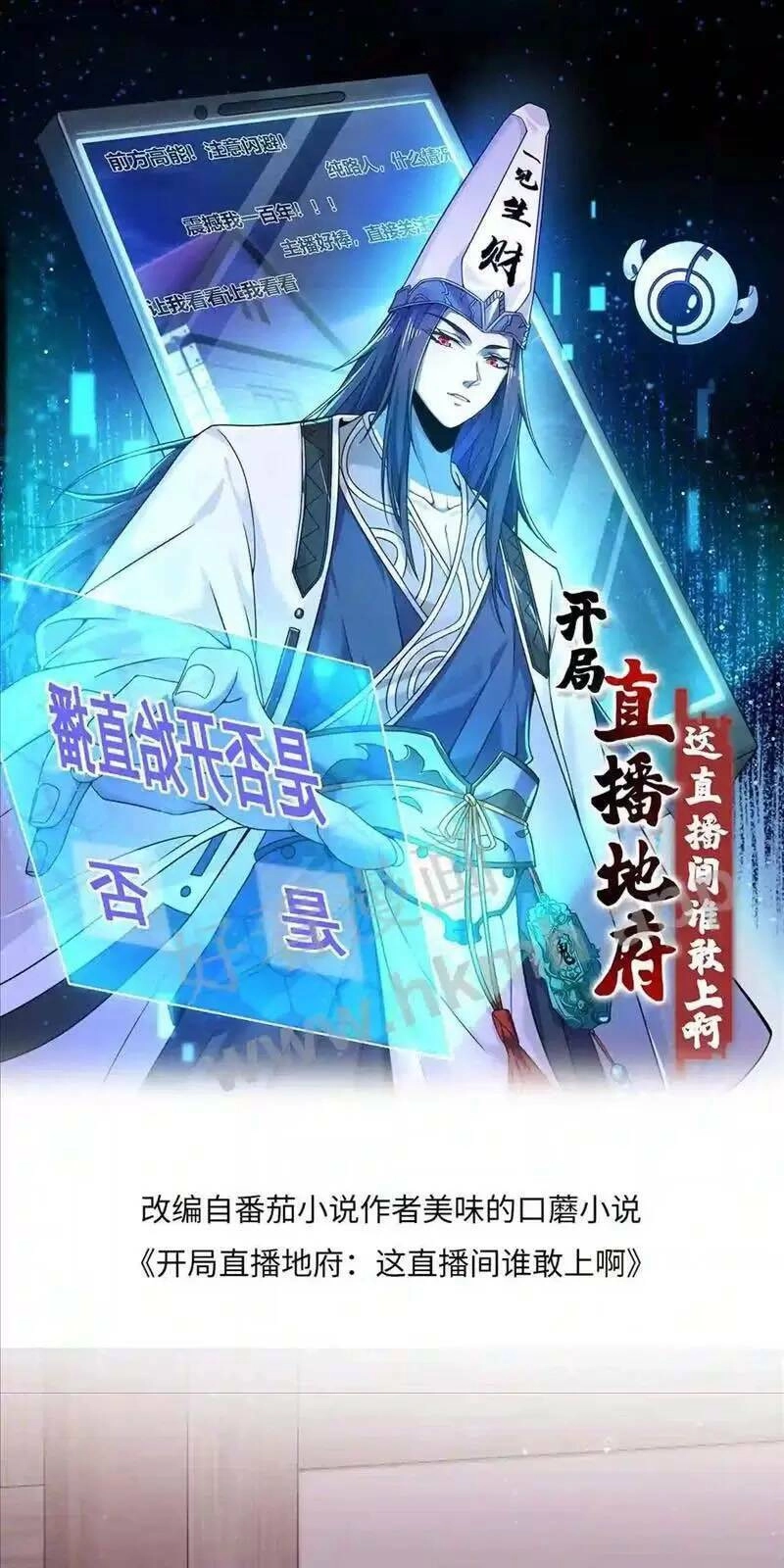 Bắt Đầu Livestream Ở Địa Phủ: Phát Sóng Trực Tiếp Ở Đây Ai Dám Đến Chapter 11 - 1