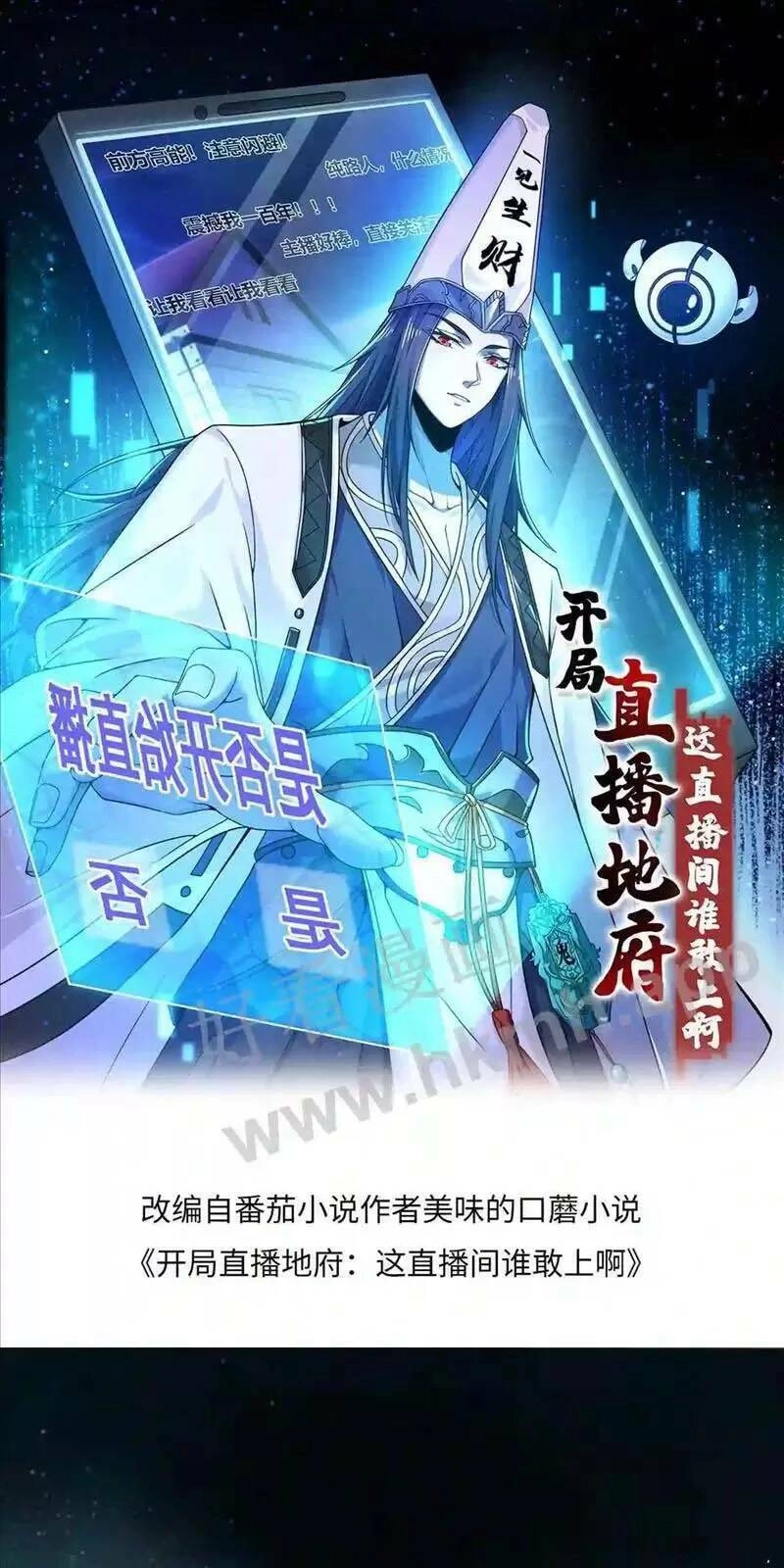 Bắt Đầu Livestream Ở Địa Phủ: Phát Sóng Trực Tiếp Ở Đây Ai Dám Đến Chapter 23 - 2