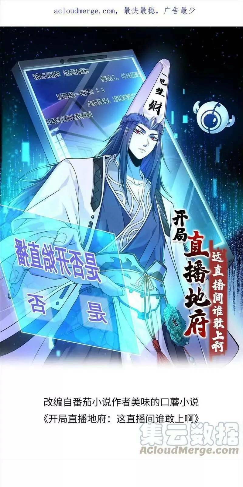 Bắt Đầu Livestream Ở Địa Phủ: Phát Sóng Trực Tiếp Ở Đây Ai Dám Đến Chapter 72 - 2