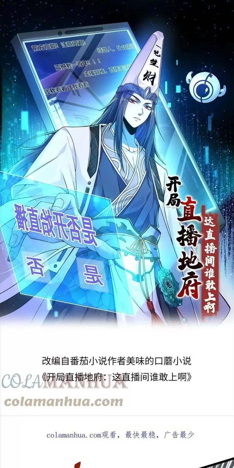 Bắt Đầu Livestream Ở Địa Phủ: Phát Sóng Trực Tiếp Ở Đây Ai Dám Đến Chapter 93 - 1