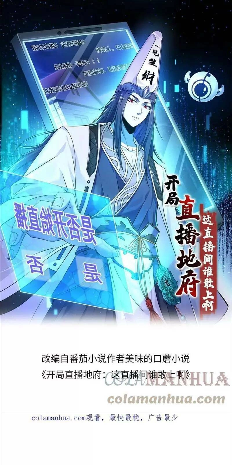 Bắt Đầu Livestream Ở Địa Phủ: Phát Sóng Trực Tiếp Ở Đây Ai Dám Đến Chapter 94 - 1