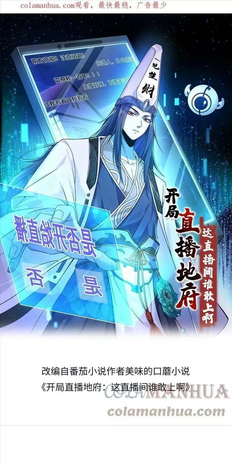 Bắt Đầu Livestream Ở Địa Phủ: Phát Sóng Trực Tiếp Ở Đây Ai Dám Đến Chapter 102 - 1