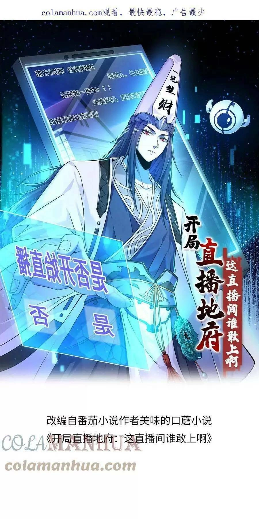 Bắt Đầu Livestream Ở Địa Phủ: Phát Sóng Trực Tiếp Ở Đây Ai Dám Đến Chapter 104 - 1