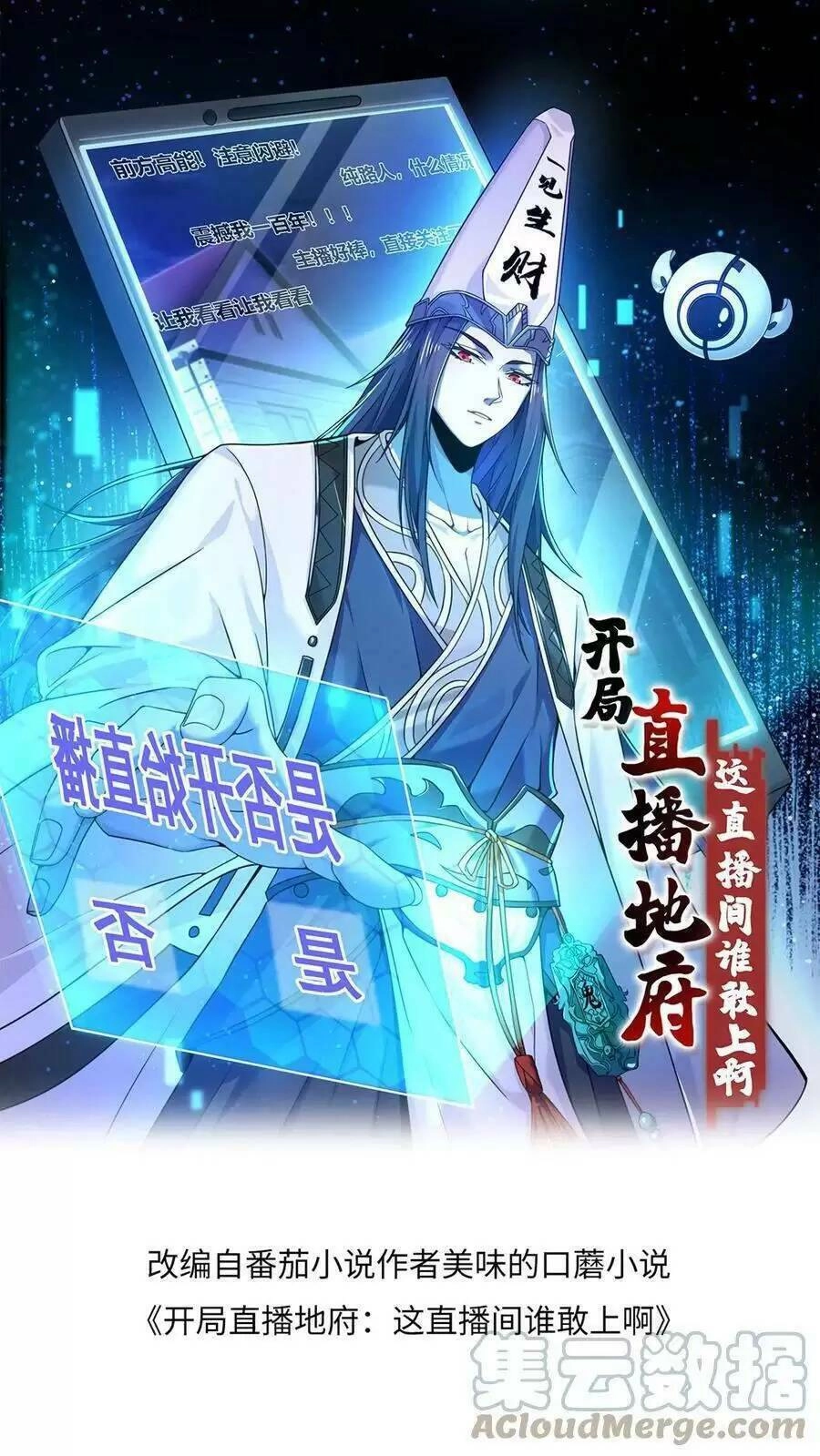 Bắt Đầu Livestream Ở Địa Phủ: Phát Sóng Trực Tiếp Ở Đây Ai Dám Đến Chapter 107 - 1