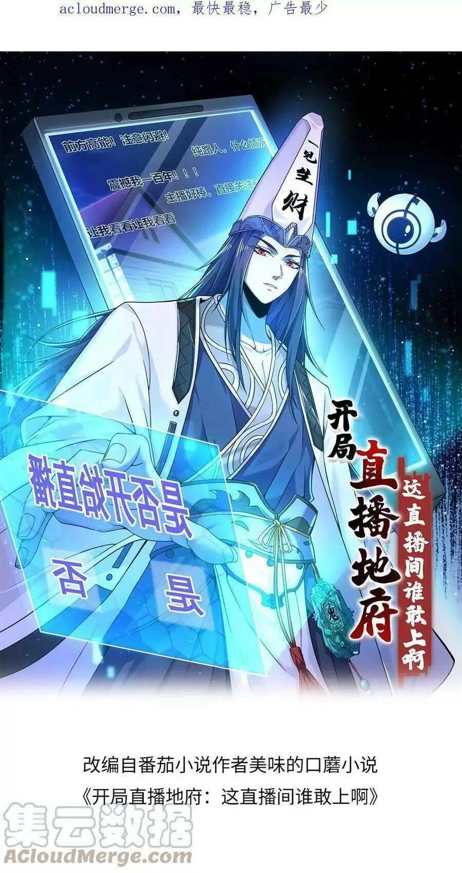 Bắt Đầu Livestream Ở Địa Phủ: Phát Sóng Trực Tiếp Ở Đây Ai Dám Đến Chapter 114 - 1