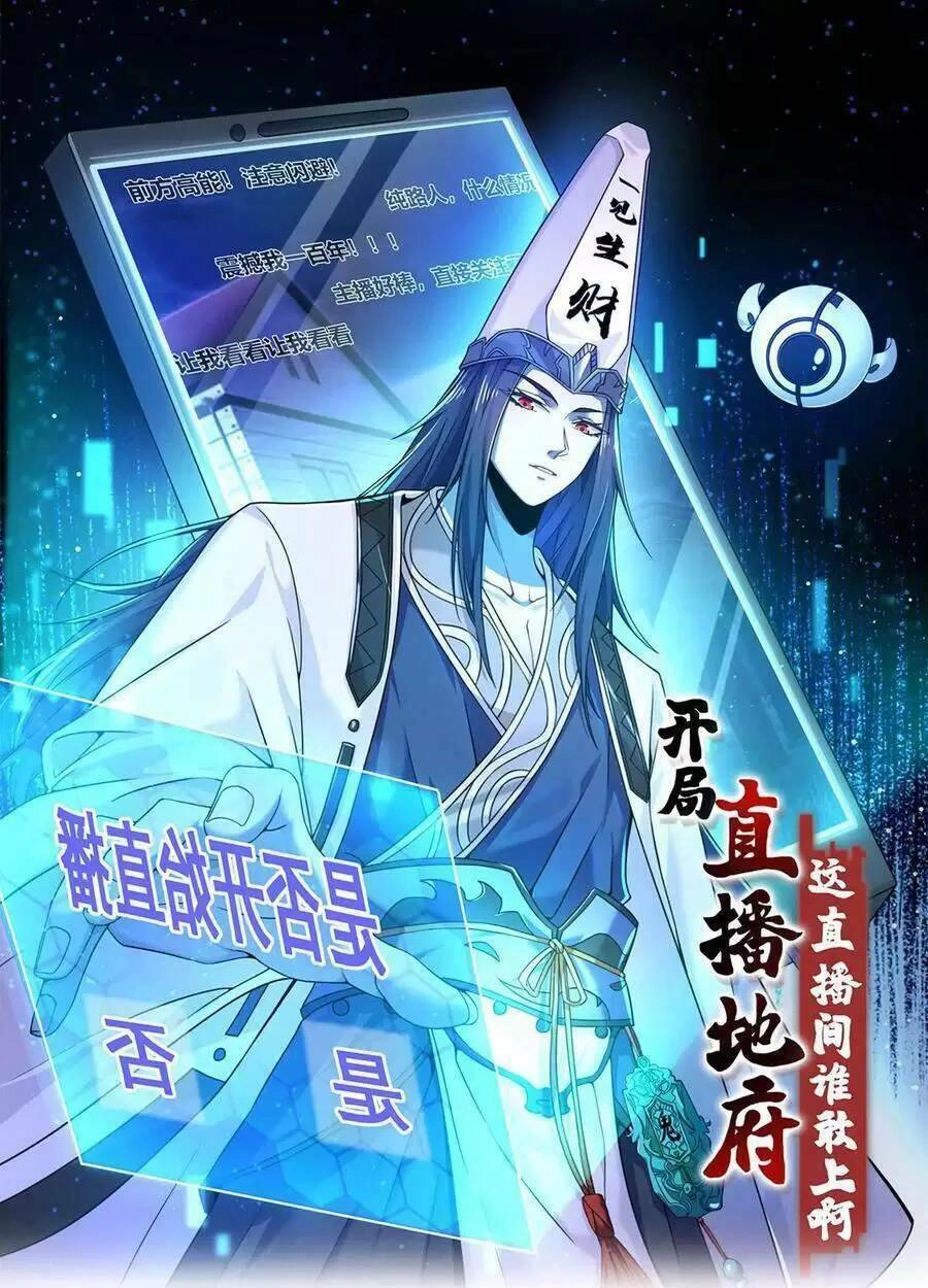 Bắt Đầu Livestream Ở Địa Phủ: Phát Sóng Trực Tiếp Ở Đây Ai Dám Đến Chapter 117 - 1