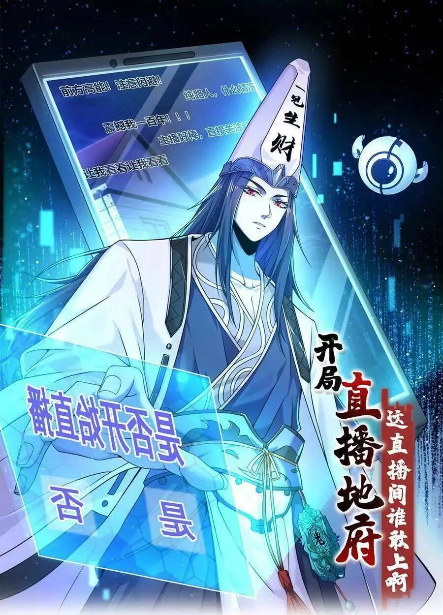 Bắt Đầu Livestream Ở Địa Phủ: Phát Sóng Trực Tiếp Ở Đây Ai Dám Đến Chapter 120 - 1