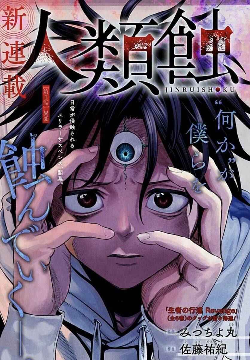 Jinrui Shoku Chapter 1 - 3