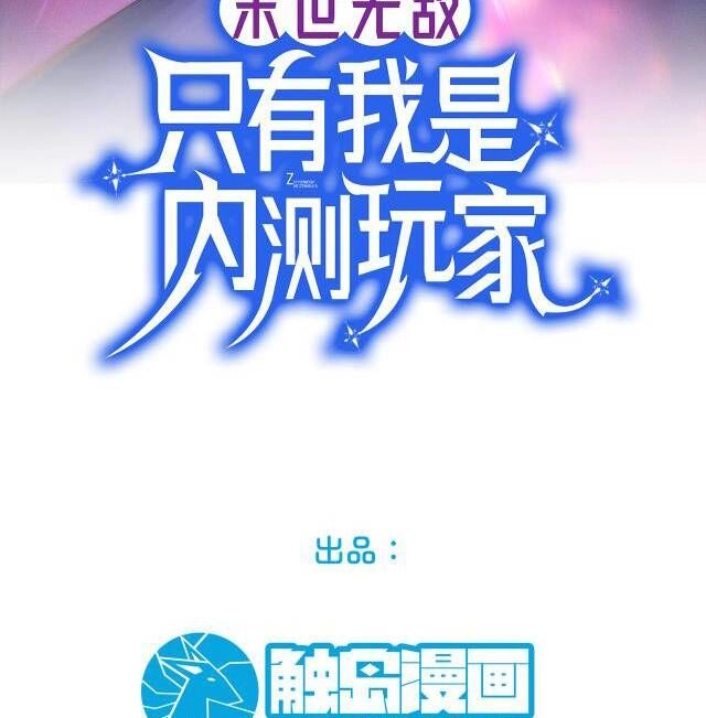 Mạt Thế Vô Địch: Chỉ Có Ta Là Người Chơi Bản Beta Chapter 5 - 2