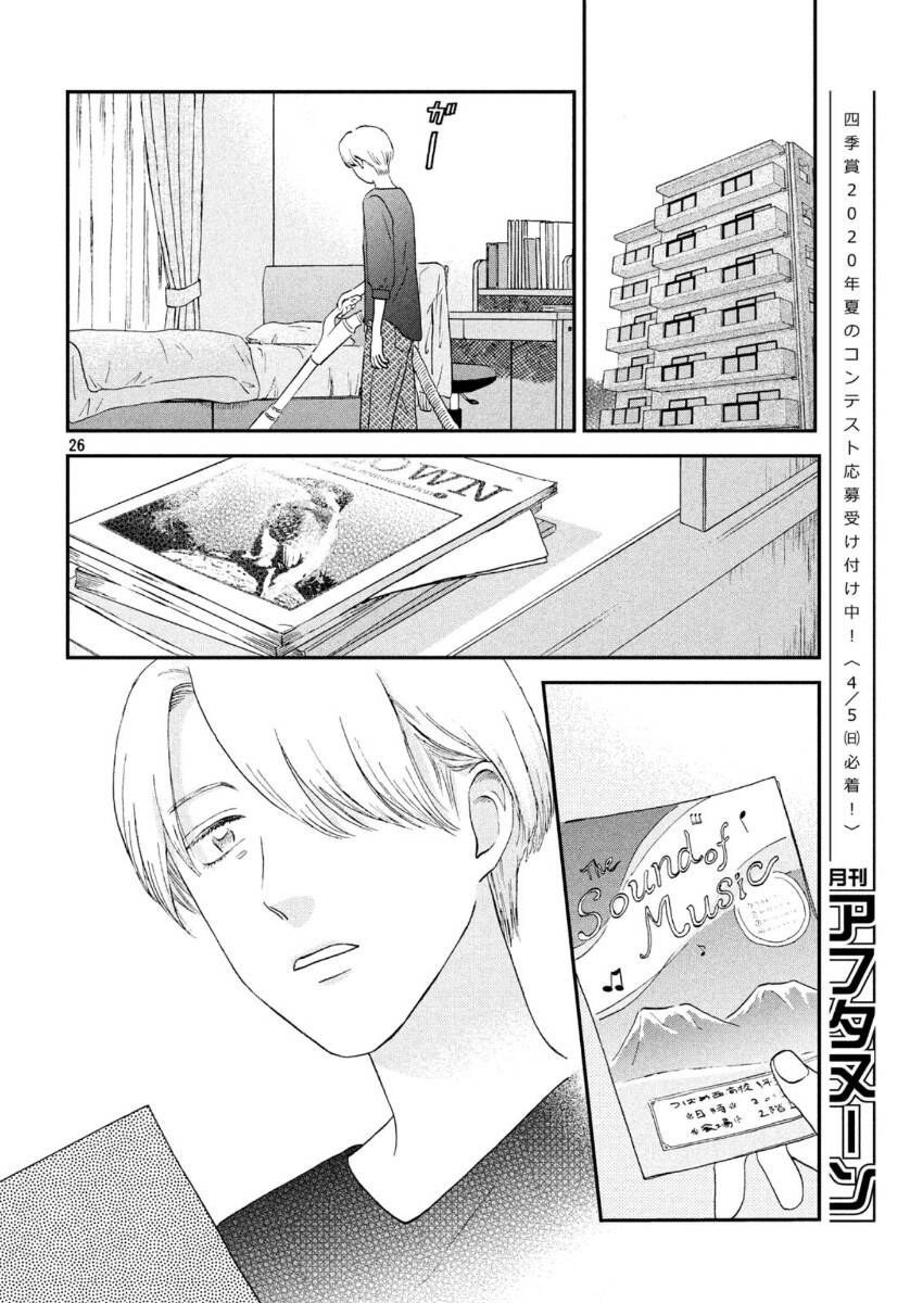 Skip To Loafer Chapter 19 - 29