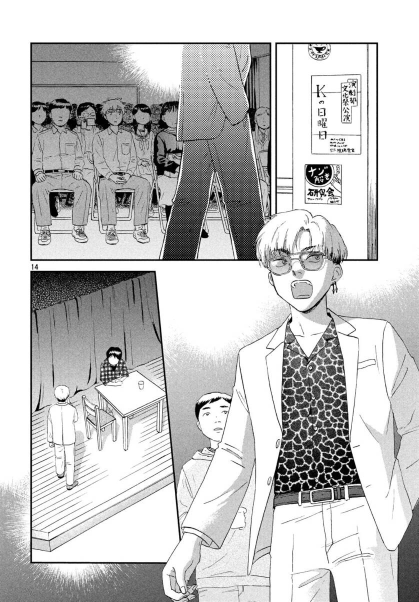 Skip To Loafer Chapter 21 - 17