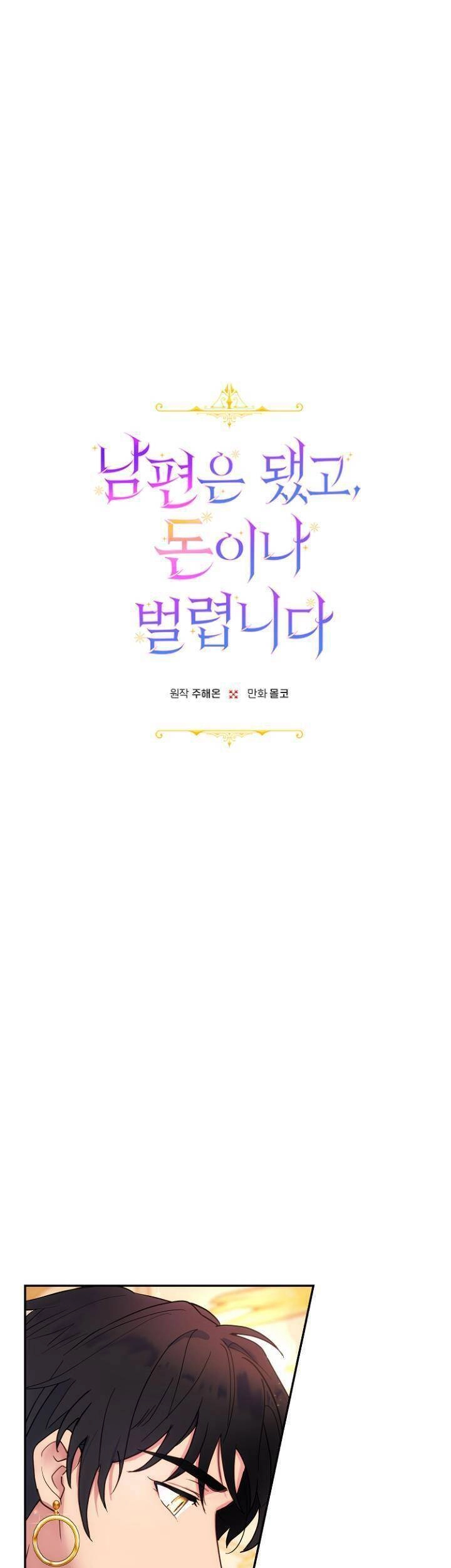 Tiền Là Tất Cả Chồng Là Phù Du Chapter 12 - 1