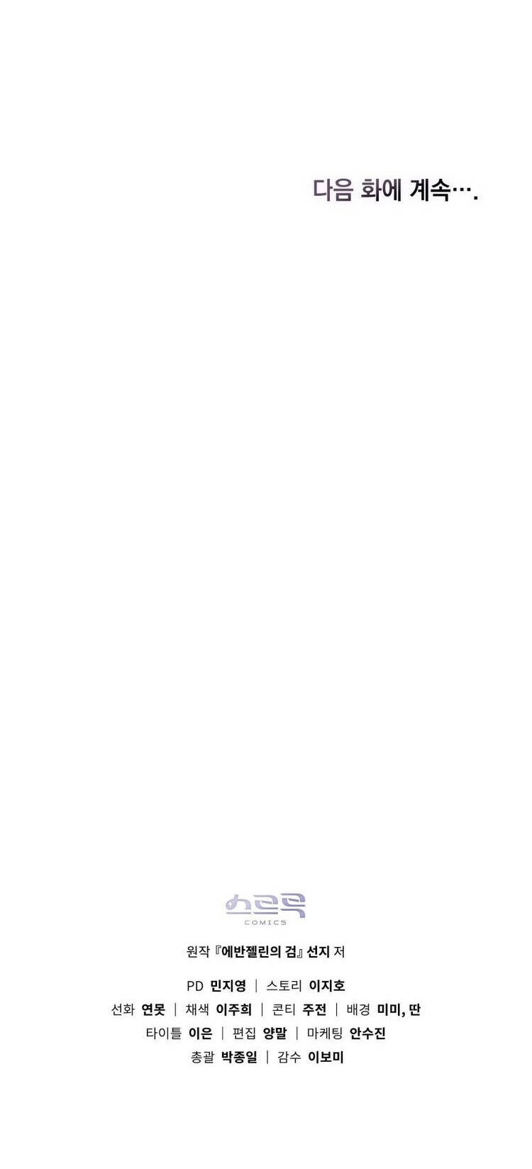 Thanh Gươm Của Evangeline Chapter 3.2 - 26