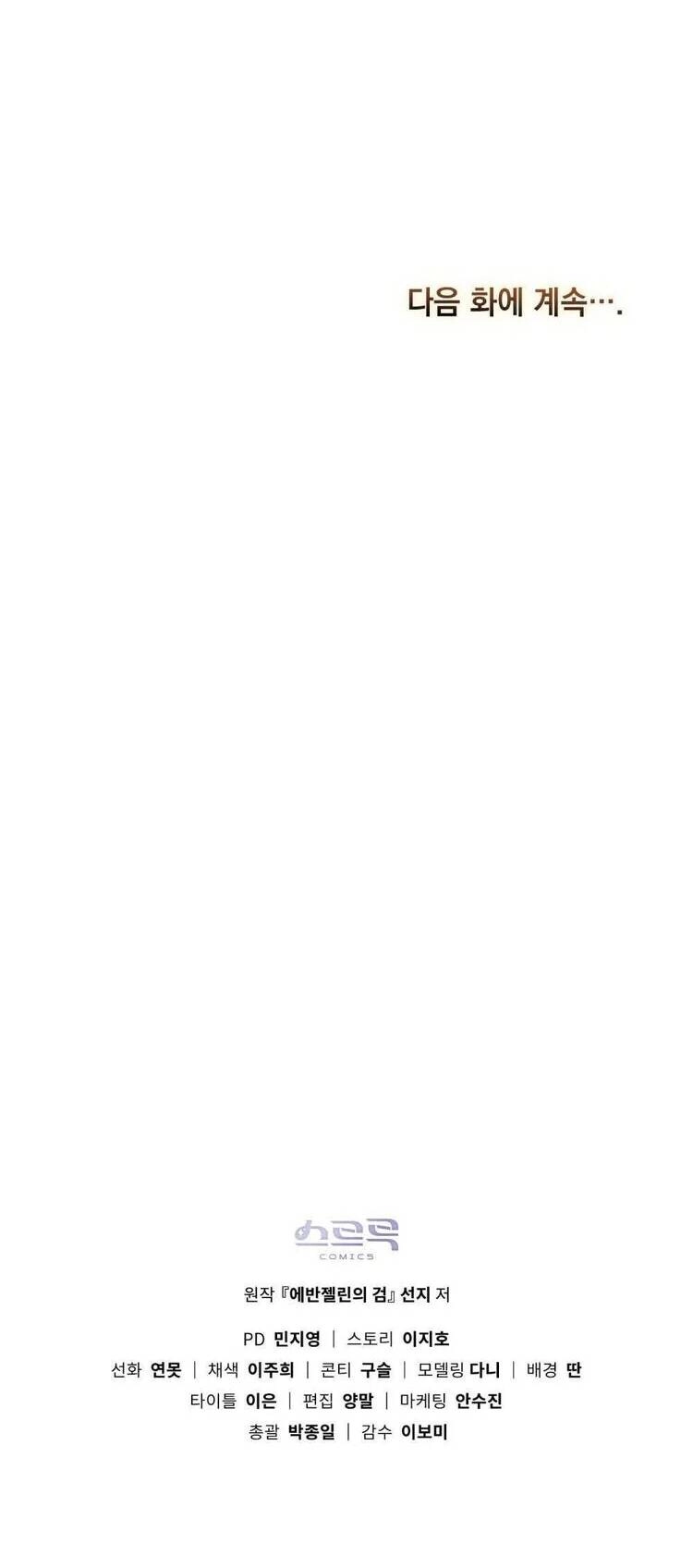 Thanh Gươm Của Evangeline Chapter 8.2 - 31