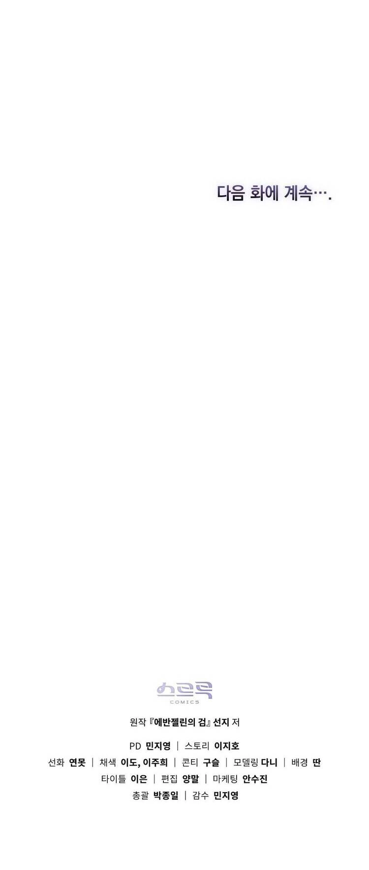 Thanh Gươm Của Evangeline Chapter 10.1 - 25