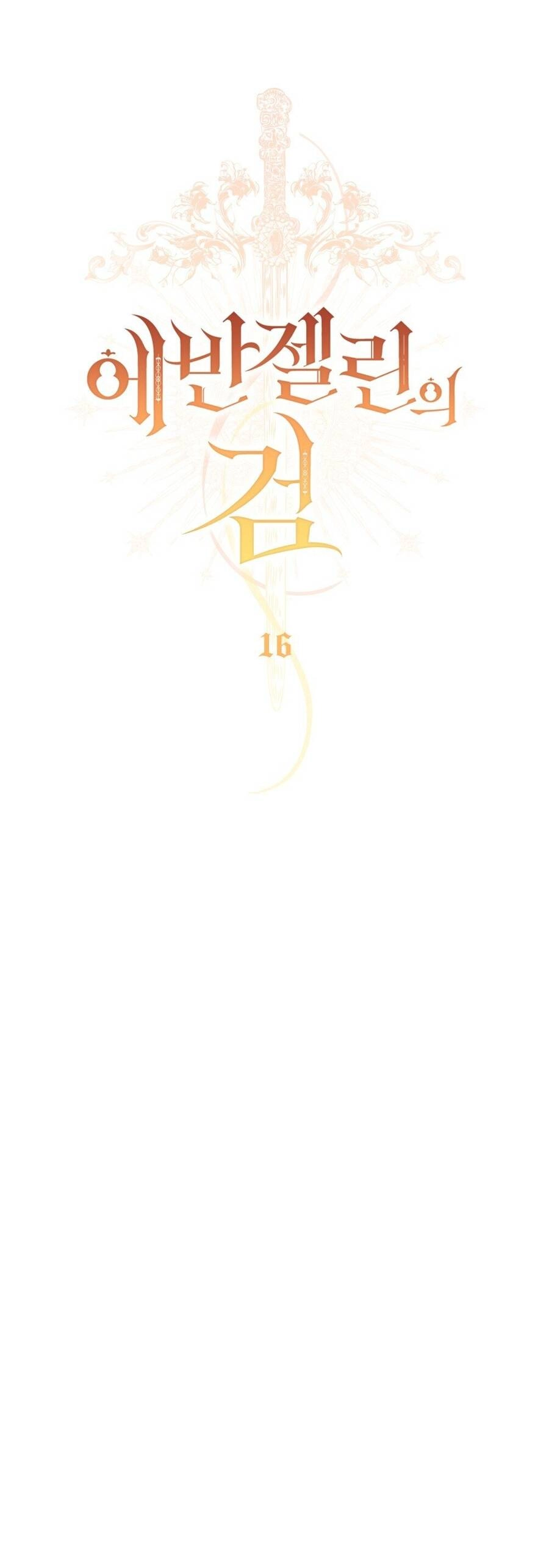 Thanh Gươm Của Evangeline Chapter 16.2 - 9