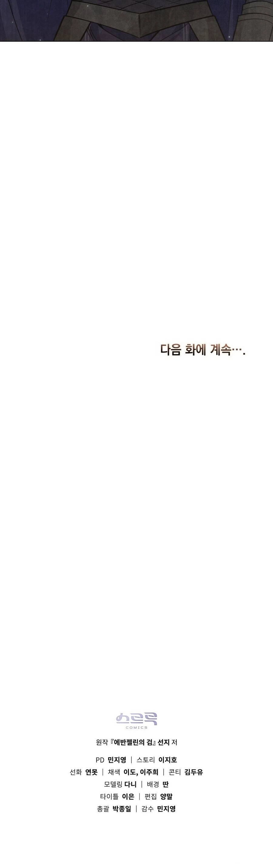 Thanh Gươm Của Evangeline Chapter 16.2 - 37