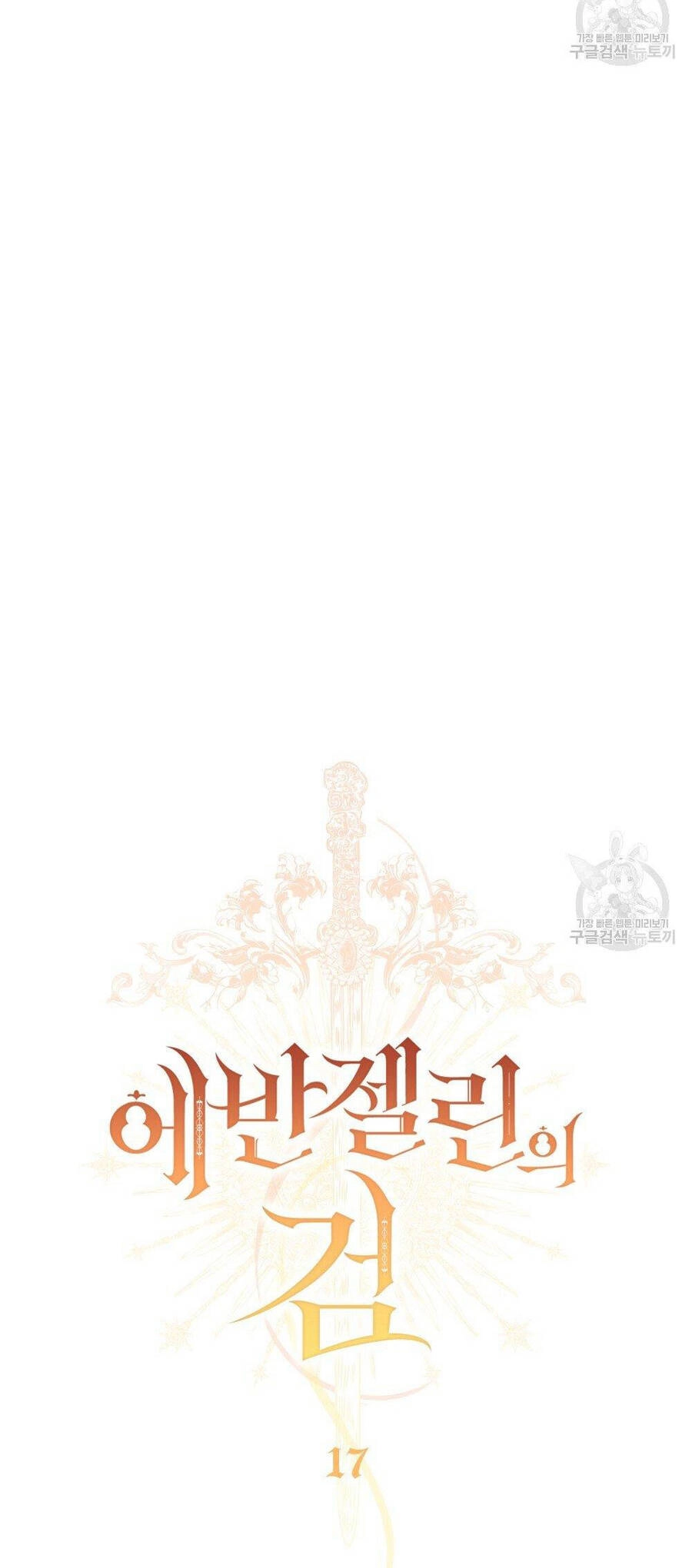 Thanh Gươm Của Evangeline Chapter 17.1 - 25