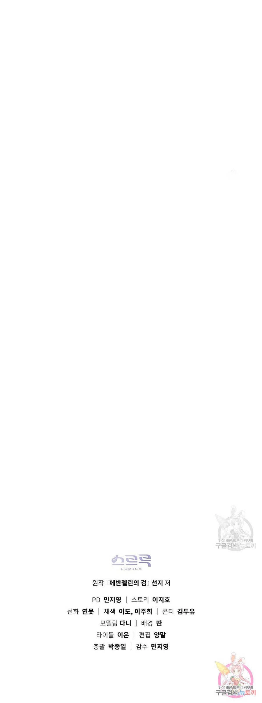 Thanh Gươm Của Evangeline Chapter 17.2 - 36