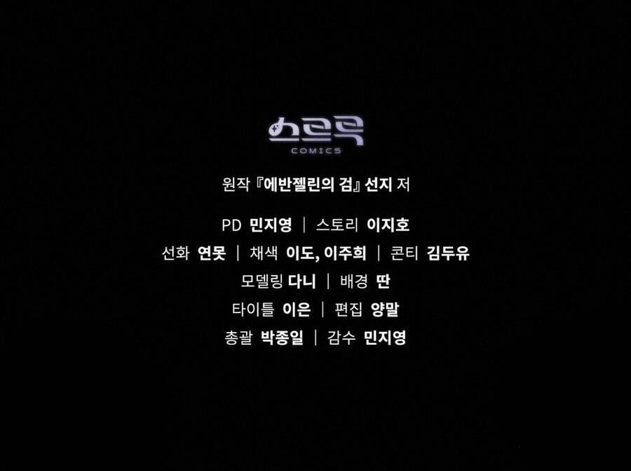 Thanh Gươm Của Evangeline Chapter 20.2 - 57