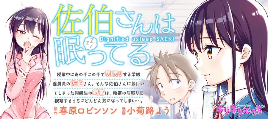 Saeki-San Wa Nemutteru Chapter 5 - 11