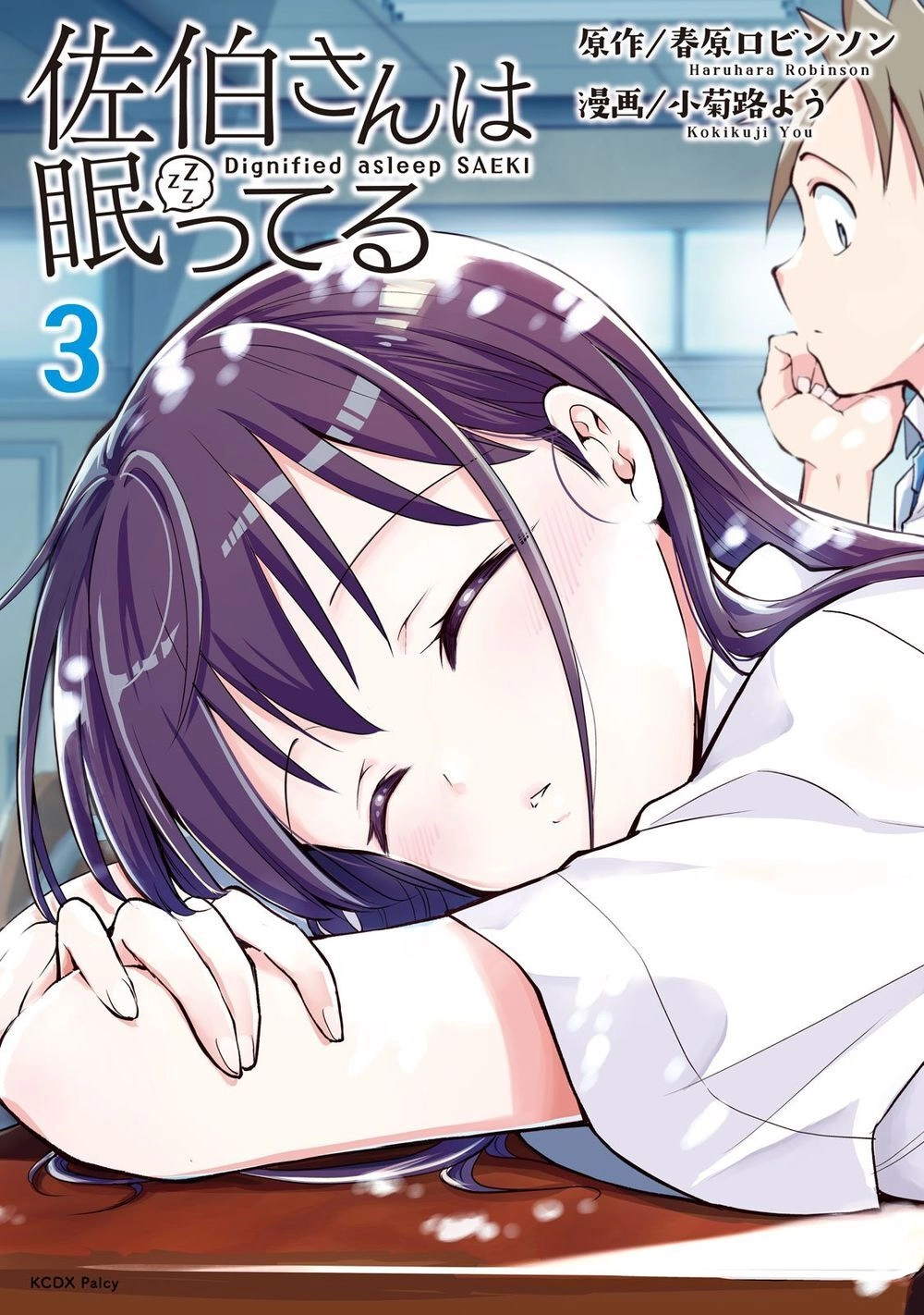 Saeki-San Wa Nemutteru Chapter 18 - 2