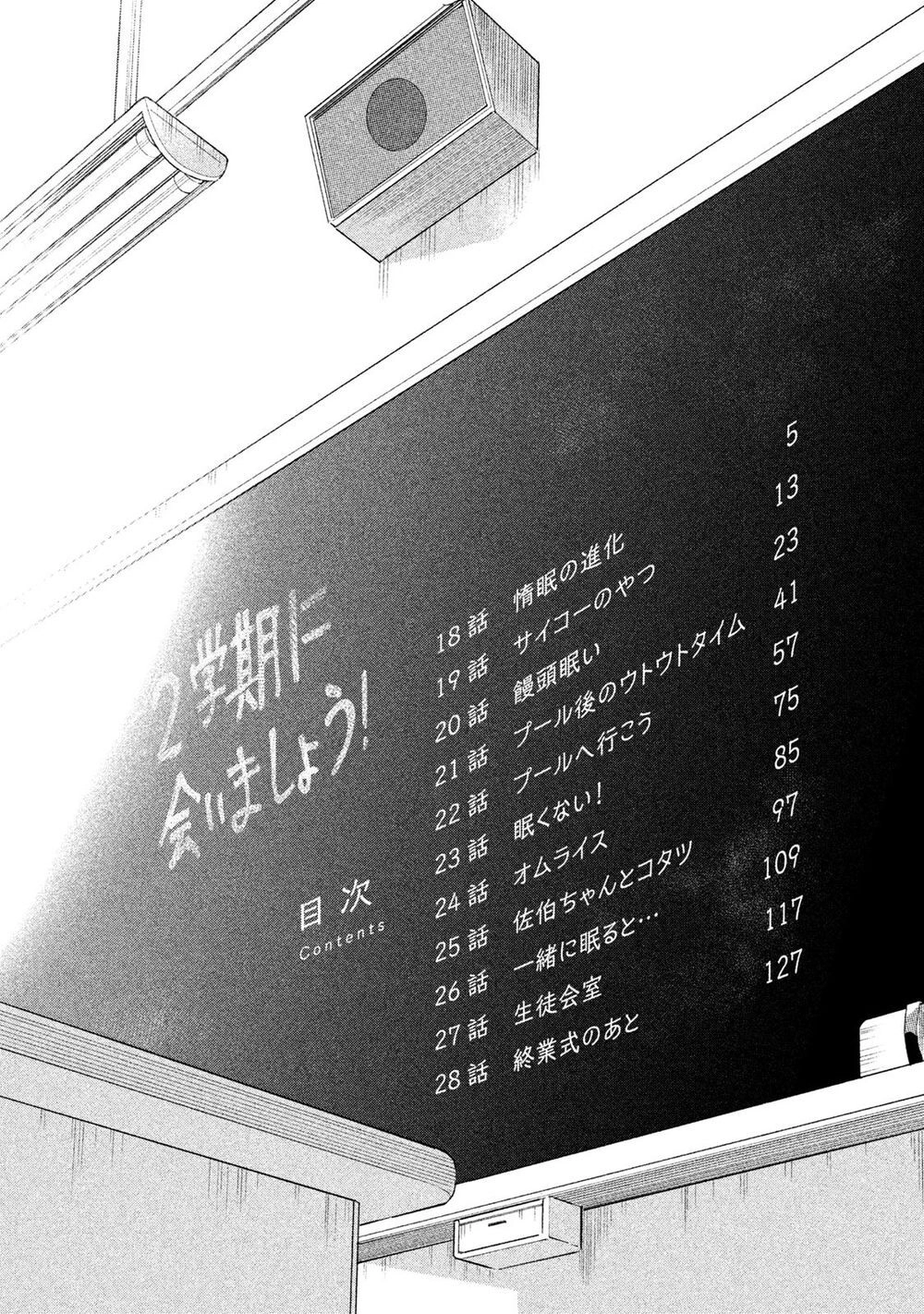 Saeki-San Wa Nemutteru Chapter 18 - 6