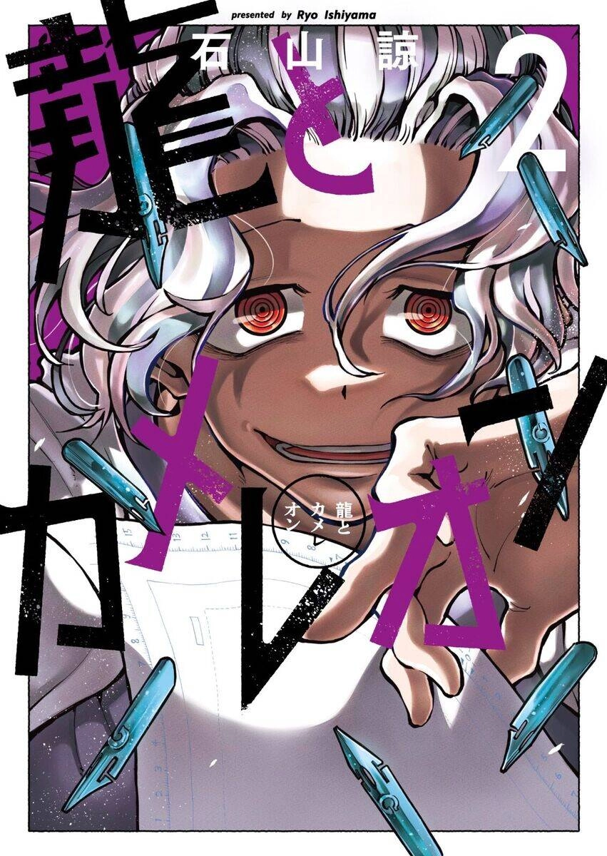 Dragon And Chameleon - Rồng Và Tắc Kè Hoa Chapter 2 - 2