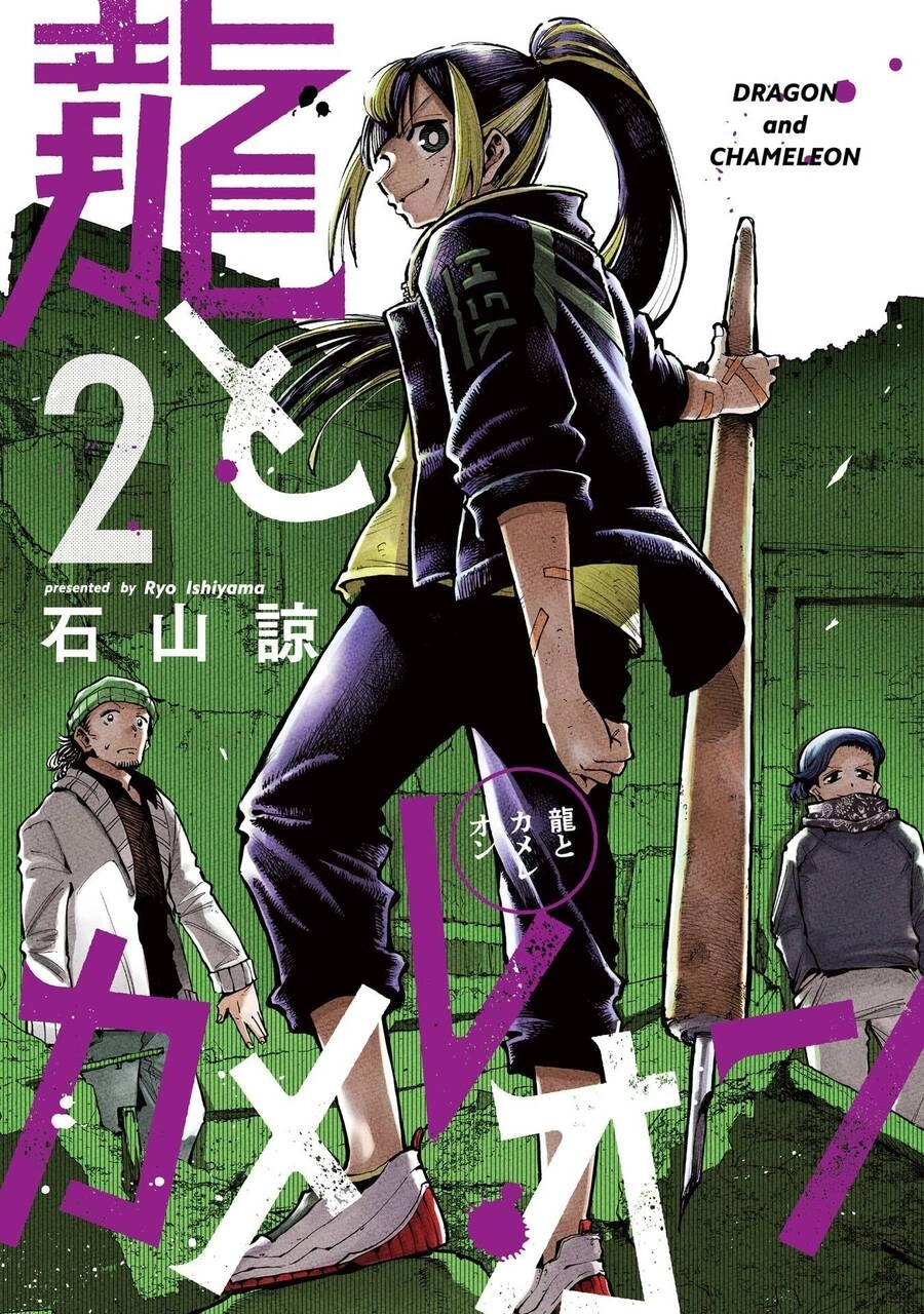 Dragon And Chameleon - Rồng Và Tắc Kè Hoa Chapter 14.5 - 2