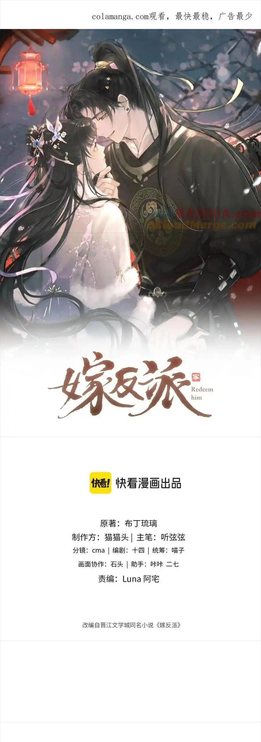 Gả Cho Phản Diện Chapter 17 - 1