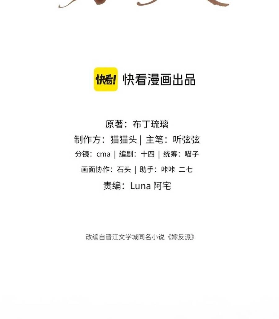 Gả Cho Phản Diện Chapter 30 - 7