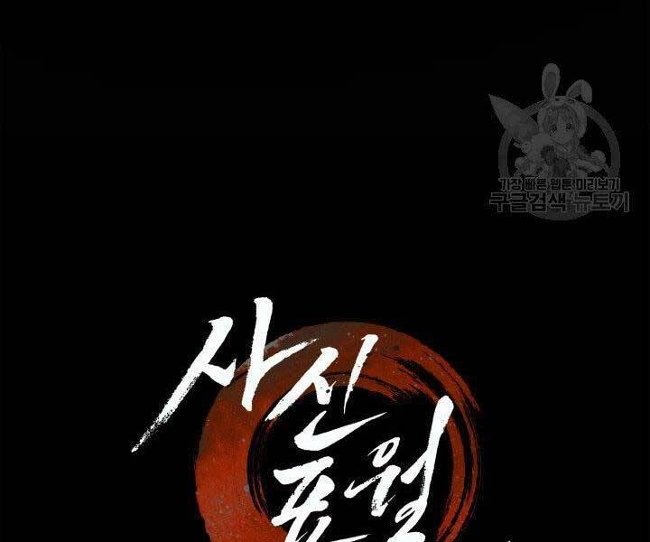 Tử Thần Phiêu Nguyệt Chapter 1 - 37