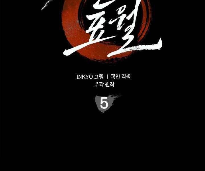 Tử Thần Phiêu Nguyệt Chapter 5 - 22