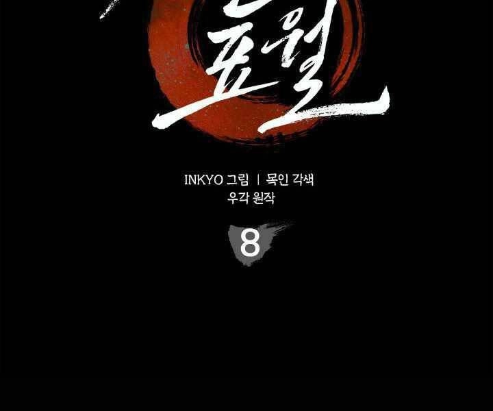 Tử Thần Phiêu Nguyệt Chapter 8 - 36