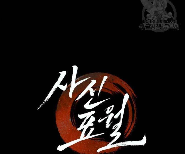 Tử Thần Phiêu Nguyệt Chapter 9 - 56