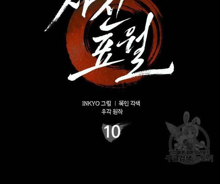 Tử Thần Phiêu Nguyệt Chapter 10 - 75