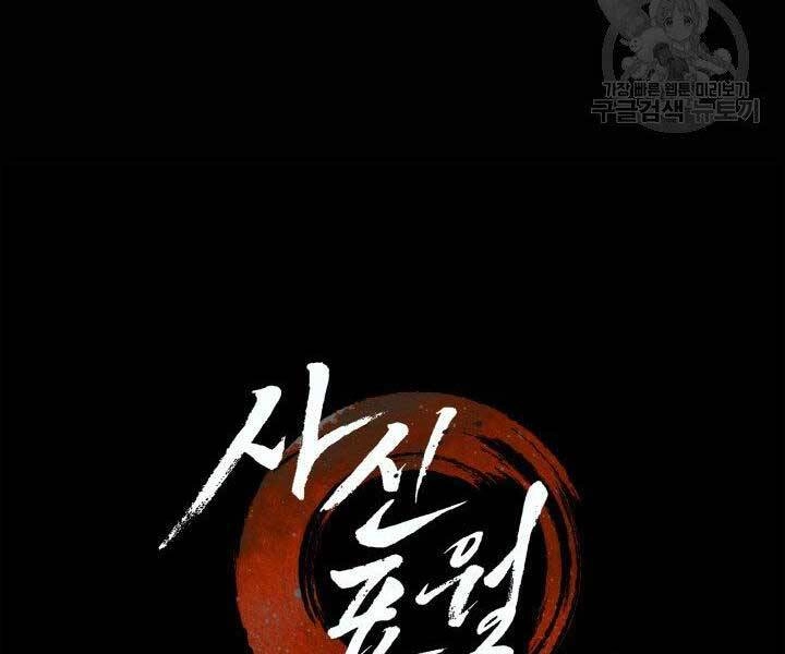 Tử Thần Phiêu Nguyệt Chapter 11 - 150