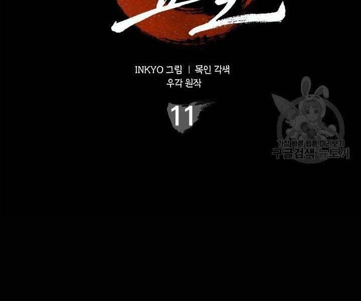 Tử Thần Phiêu Nguyệt Chapter 11 - 151