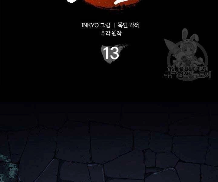 Tử Thần Phiêu Nguyệt Chapter 13 - 175