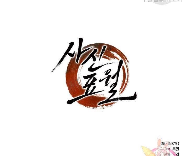 Tử Thần Phiêu Nguyệt Chapter 13.5 - 169