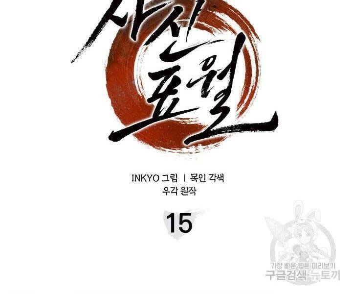 Tử Thần Phiêu Nguyệt Chapter 15 - 217