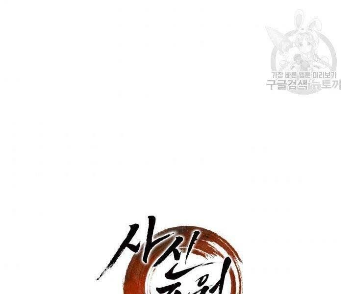 Tử Thần Phiêu Nguyệt Chapter 15.5 - 177