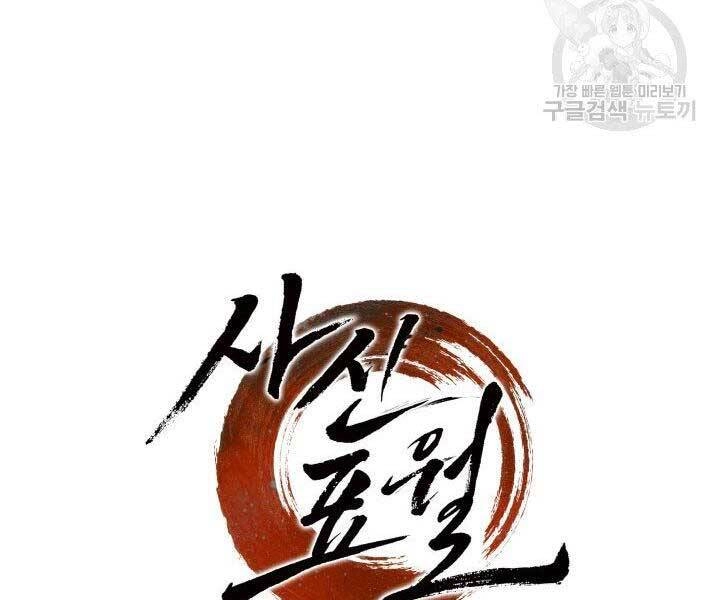 Tử Thần Phiêu Nguyệt Chapter 17 - 166