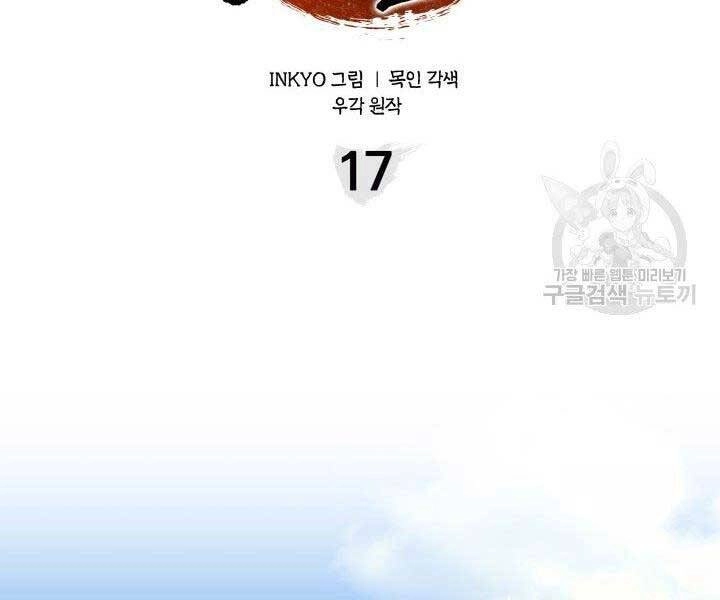 Tử Thần Phiêu Nguyệt Chapter 17 - 167